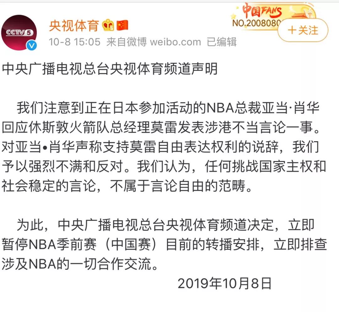 央视体育：立即暂停NBA转播！我外交部回应-91香蕉在线下载国产大香蕉首页机